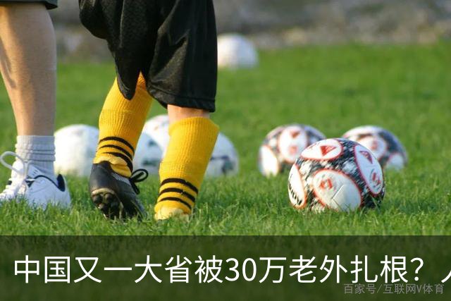 中国又一大省被30万老外扎根？人数远超北上广深，还在持续上涨中
