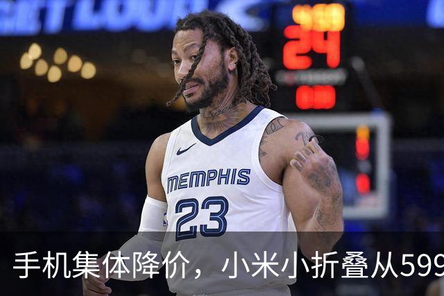 手机集体降价，小米小折叠从5999跌到2719，等等党赢了
