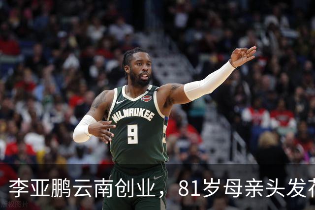 李亚鹏云南创业，81岁母亲头发花白到场支持，李嫣捂嘴不敢看镜头