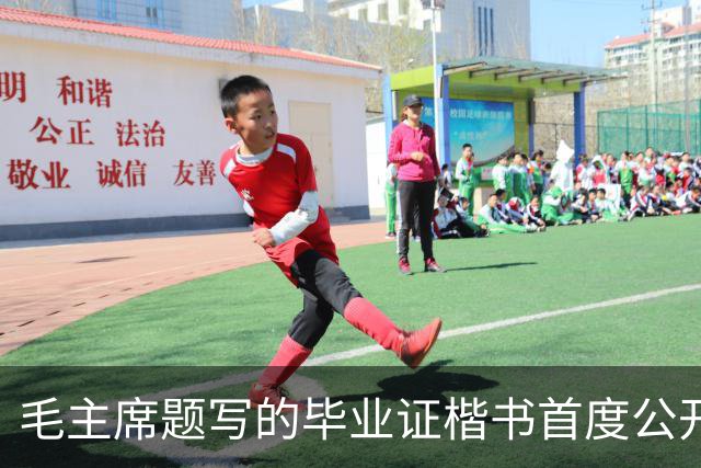 毛主席题写的毕业证楷书首度公开！欹正相依堪称典范，为何千年书史独推《兰亭序》尽善尽美？