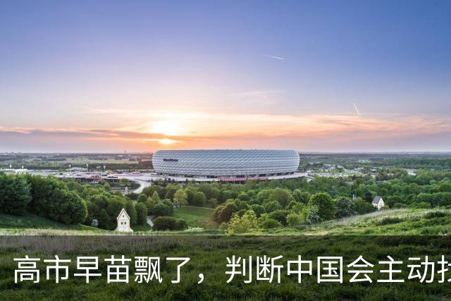 高市早苗飘了，判断中国会主动找日本和解，左等右等就是等不来