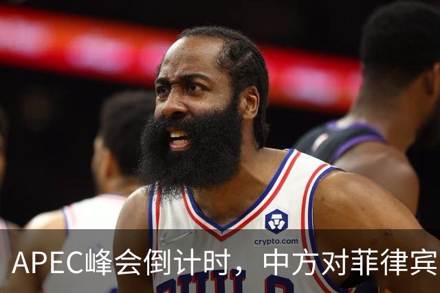 APEC峰会倒计时，中方对菲律宾开门见山，把规矩立到马科斯面前